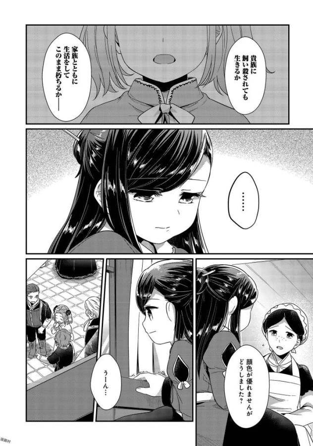 Honzuki no Gekokujou Part 1 Chapter 25 44ページ