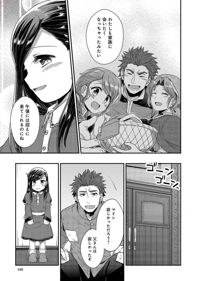 Honzuki no Gekokujou Part 1 Chapter 25 45ページ