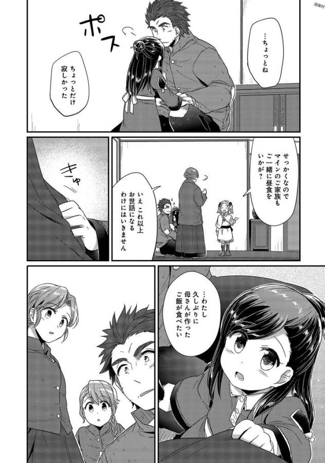 Honzuki no Gekokujou Part 1 Chapter 25 46ページ