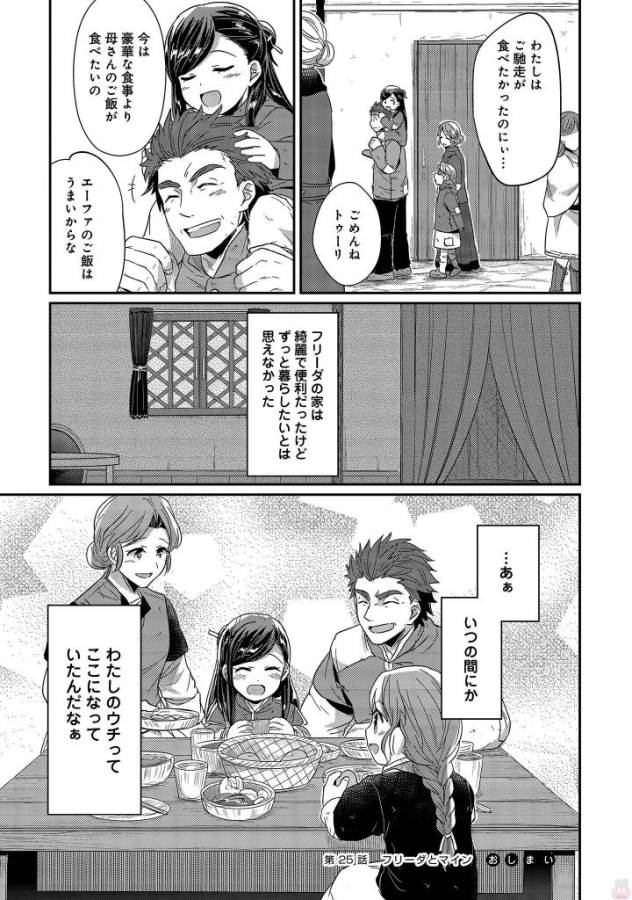 Honzuki no Gekokujou Part 1 Chapter 25 47ページ