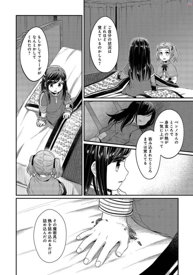 Honzuki no Gekokujou Part 1 Chapter 25 6ページ