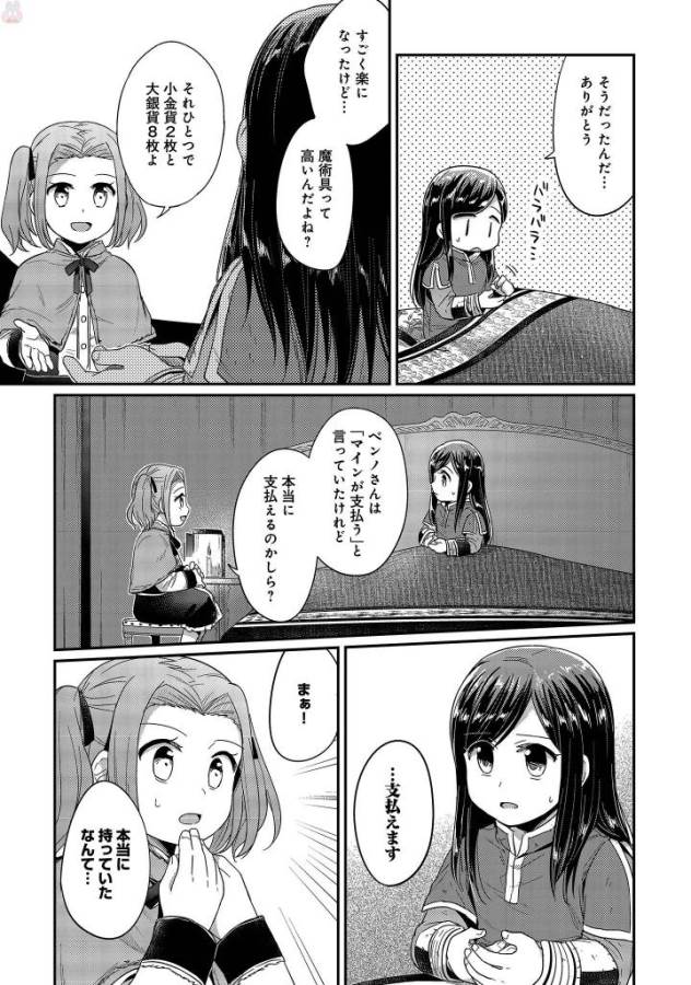 Honzuki no Gekokujou Part 1 Chapter 25 7ページ