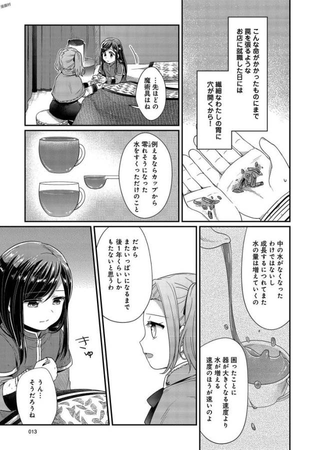 Honzuki no Gekokujou Part 1 Chapter 25 9ページ