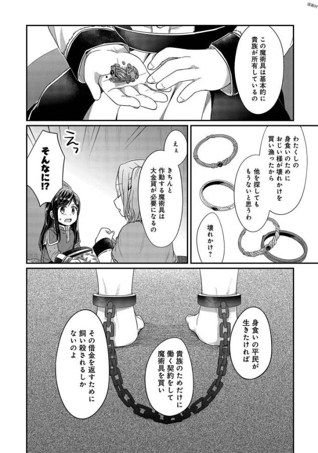 Honzuki no Gekokujou Part 1 Chapter 25 10ページ