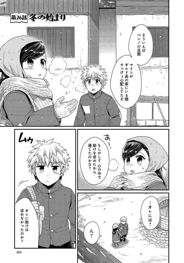 Honzuki no Gekokujou Part 1 Chapter 26 1ページ