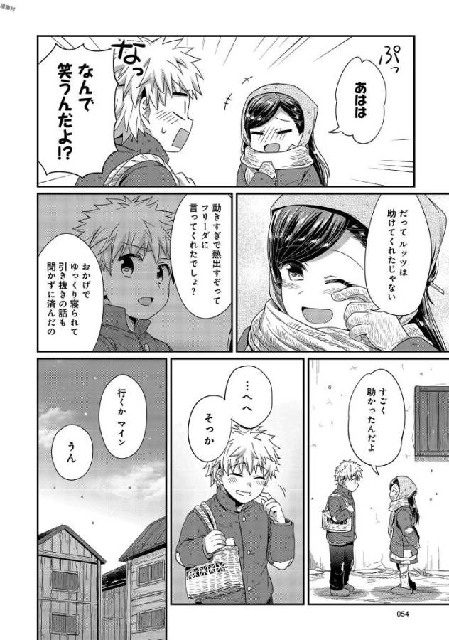 Honzuki no Gekokujou Part 1 Chapter 26 2ページ