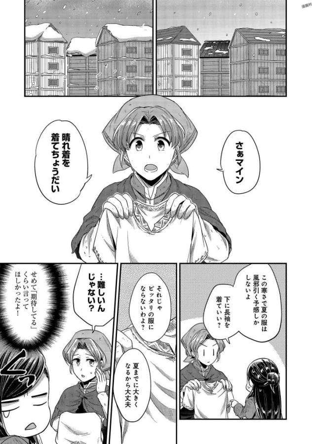 Honzuki no Gekokujou Part 1 Chapter 26 11ページ