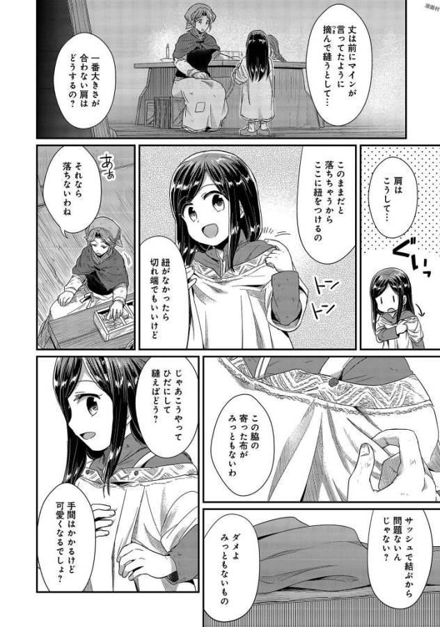 Honzuki no Gekokujou Part 1 Chapter 26 12ページ