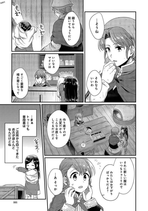 Honzuki no Gekokujou Part 1 Chapter 26 13ページ