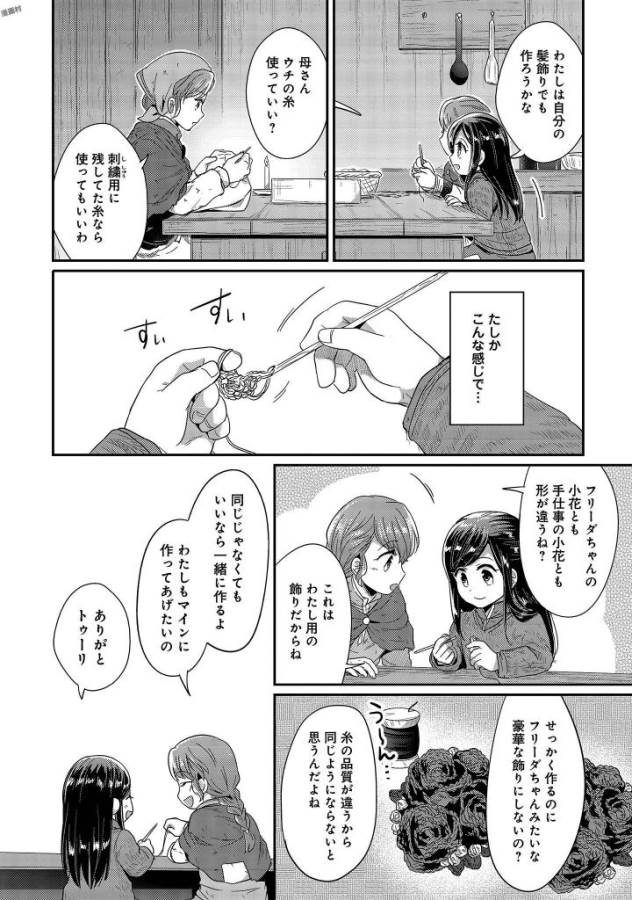 Honzuki no Gekokujou Part 1 Chapter 26 14ページ