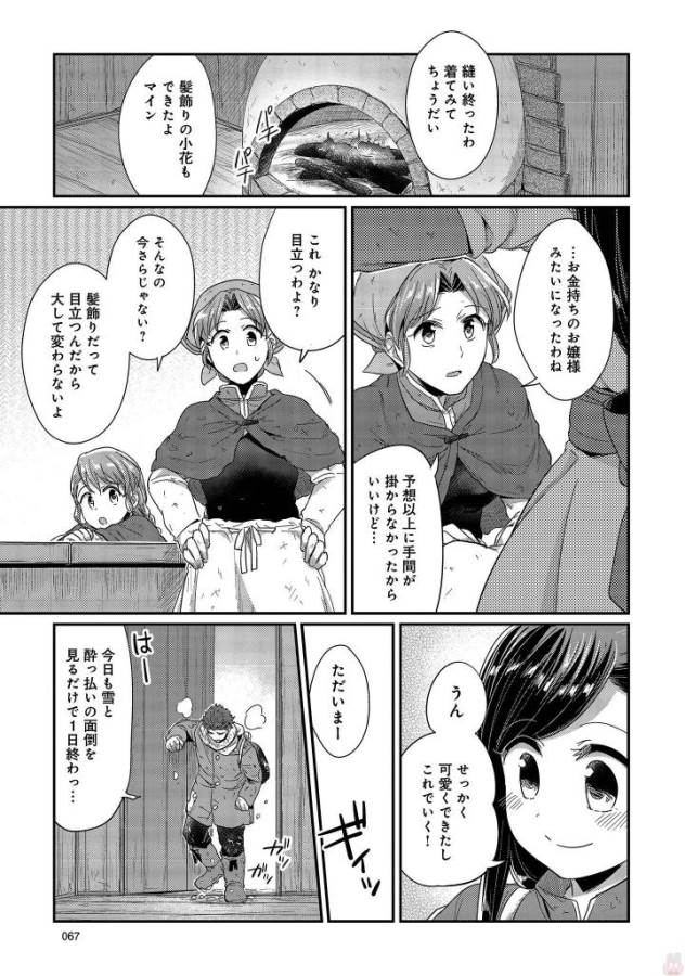 Honzuki no Gekokujou Part 1 Chapter 26 15ページ