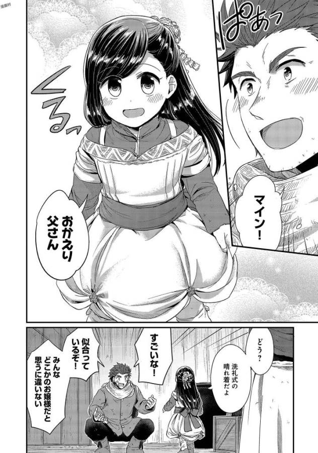 Honzuki no Gekokujou Part 1 Chapter 26 16ページ