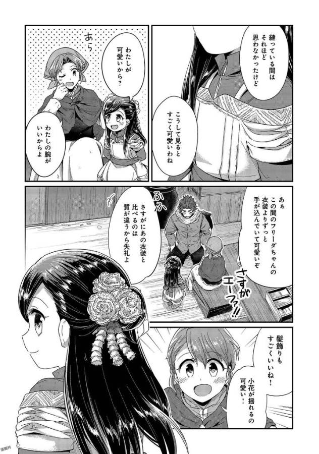 Honzuki no Gekokujou Part 1 Chapter 26 17ページ