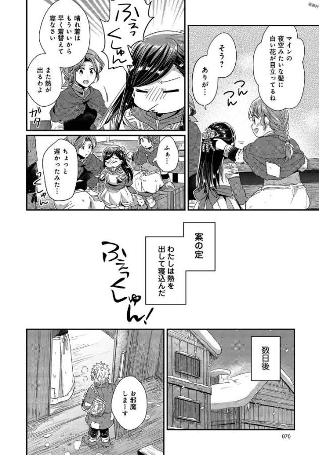 Honzuki no Gekokujou Part 1 Chapter 26 18ページ