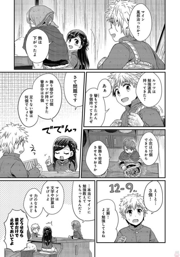 Honzuki no Gekokujou Part 1 Chapter 26 19ページ