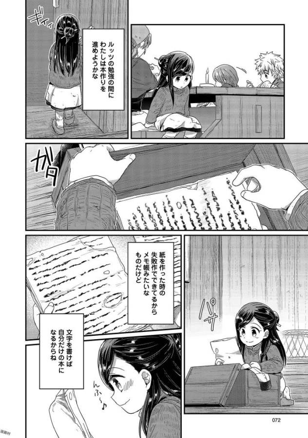 Honzuki no Gekokujou Part 1 Chapter 26 20ページ