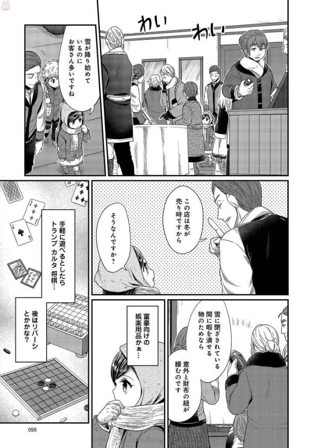 Honzuki no Gekokujou Part 1 Chapter 26 3ページ