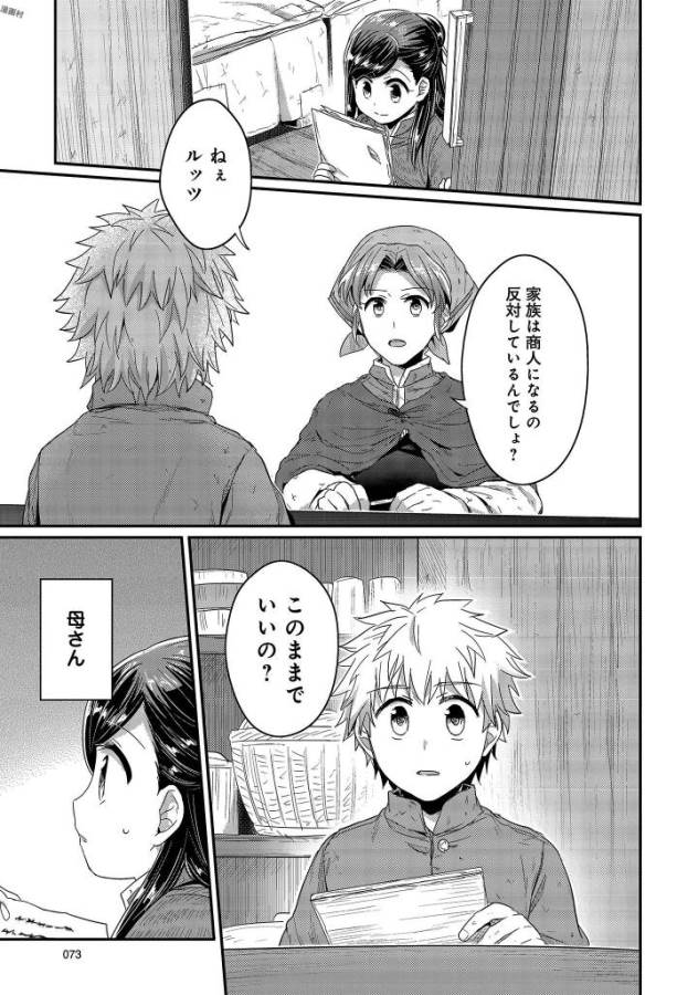 Honzuki no Gekokujou Part 1 Chapter 26 21ページ