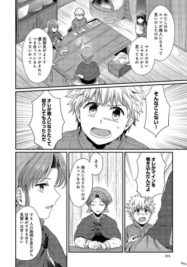 Honzuki no Gekokujou Part 1 Chapter 26 22ページ