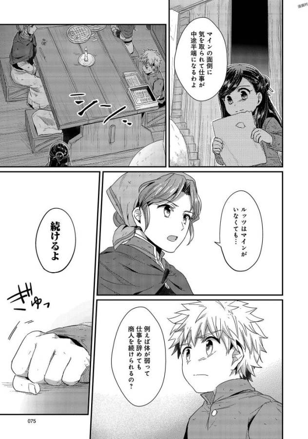 Honzuki no Gekokujou Part 1 Chapter 26 23ページ