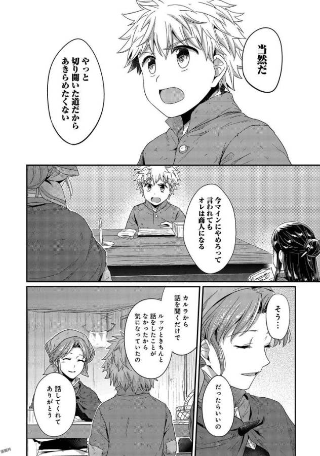 Honzuki no Gekokujou Part 1 Chapter 26 24ページ
