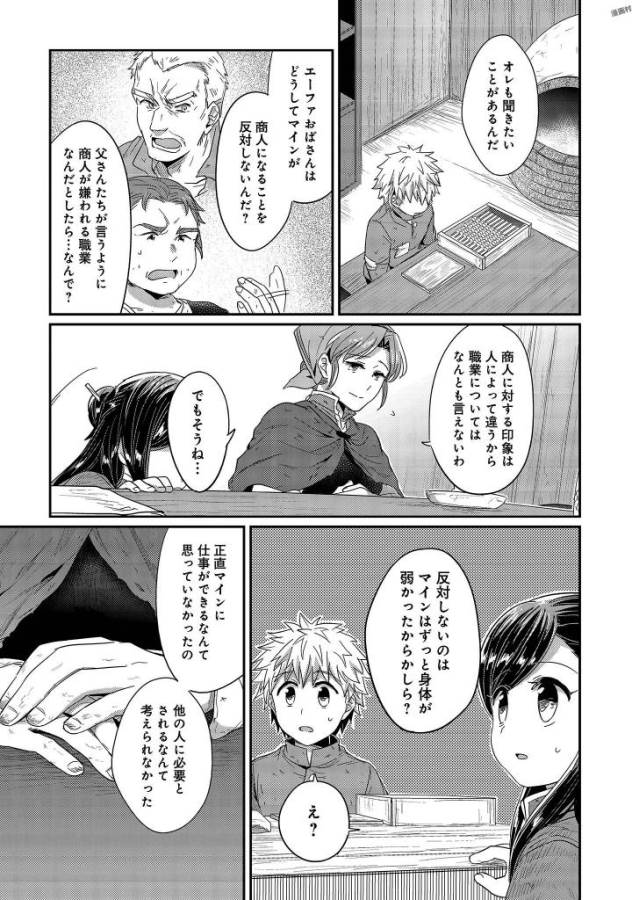 Honzuki no Gekokujou Part 1 Chapter 26 25ページ