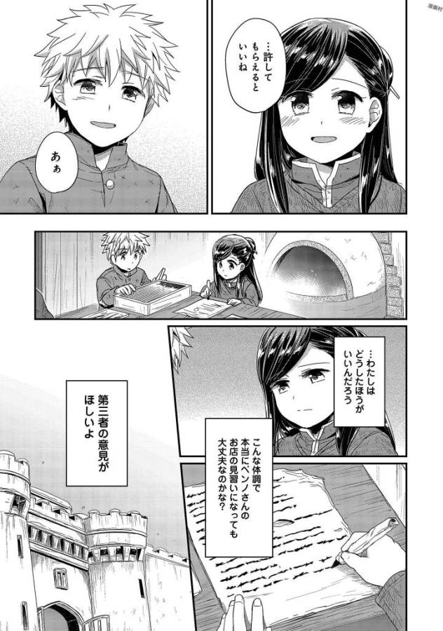 Honzuki no Gekokujou Part 1 Chapter 26 27ページ