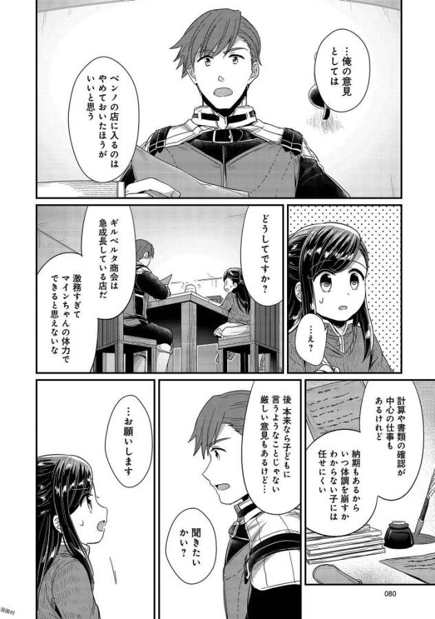 Honzuki no Gekokujou Part 1 Chapter 26 28ページ