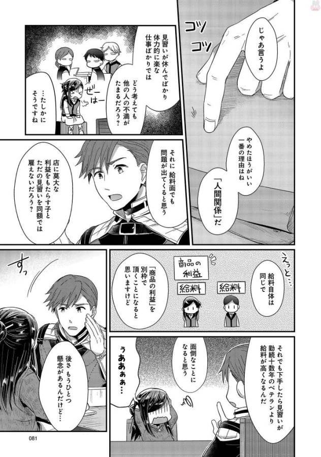 Honzuki no Gekokujou Part 1 Chapter 26 29ページ