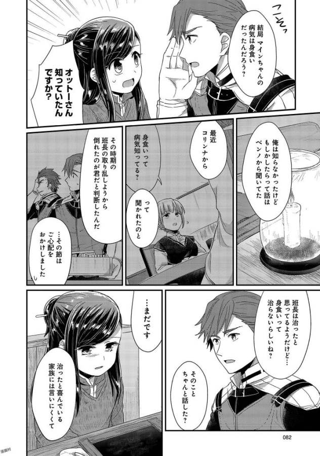Honzuki no Gekokujou Part 1 Chapter 26 30ページ