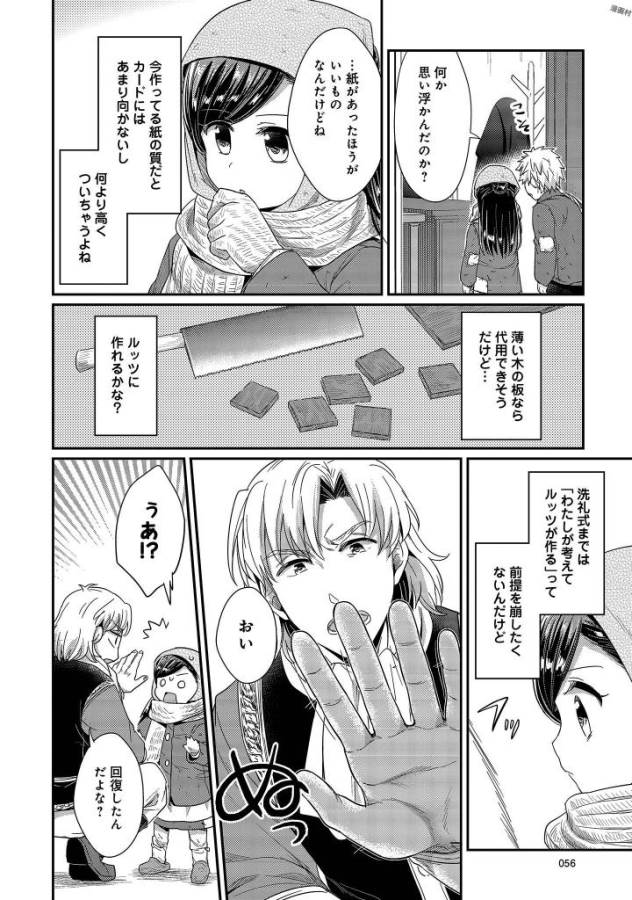 Honzuki no Gekokujou Part 1 Chapter 26 4ページ