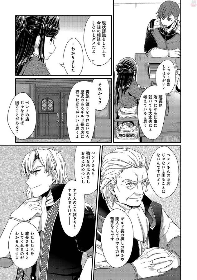 Honzuki no Gekokujou Part 1 Chapter 26 31ページ