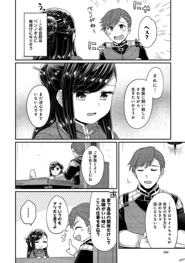 Honzuki no Gekokujou Part 1 Chapter 26 32ページ