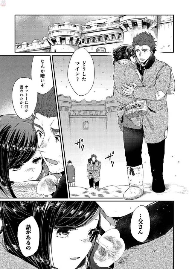 Honzuki no Gekokujou Part 1 Chapter 26 33ページ