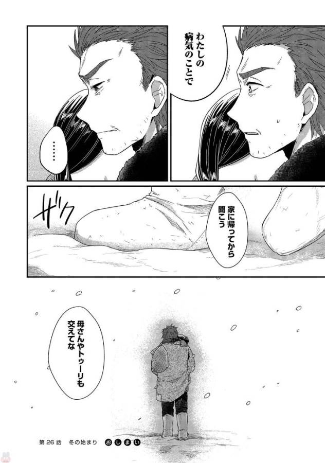 Honzuki no Gekokujou Part 1 Chapter 26 34ページ