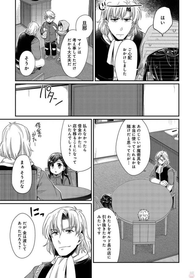 Honzuki no Gekokujou Part 1 Chapter 26 5ページ