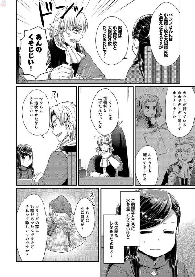 Honzuki no Gekokujou Part 1 Chapter 26 6ページ