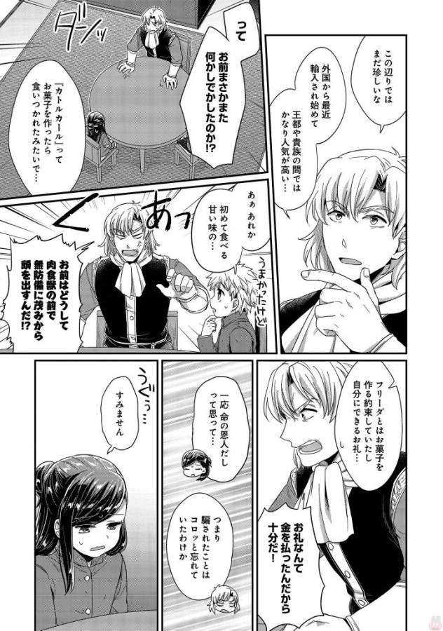 Honzuki no Gekokujou Part 1 Chapter 26 7ページ