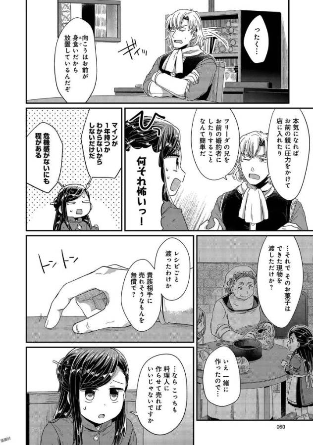 Honzuki no Gekokujou Part 1 Chapter 26 8ページ
