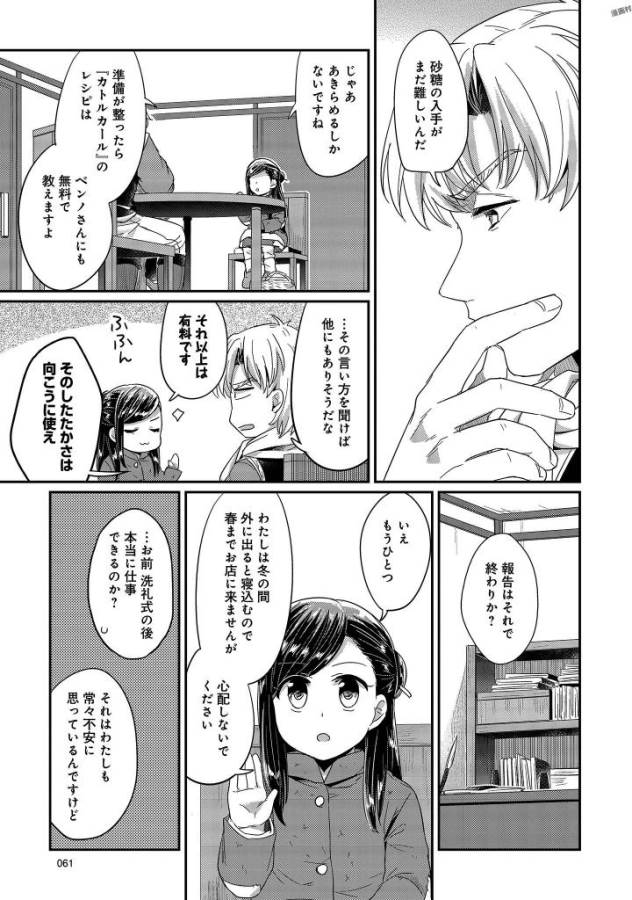 Honzuki no Gekokujou Part 1 Chapter 26 9ページ