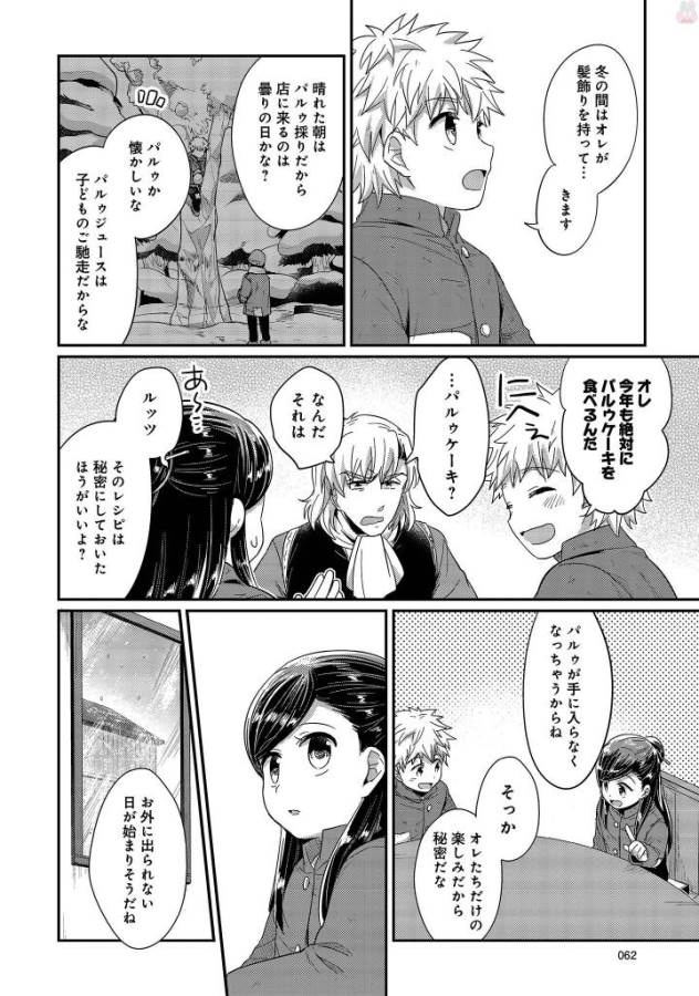 Honzuki no Gekokujou Part 1 Chapter 26 10ページ
