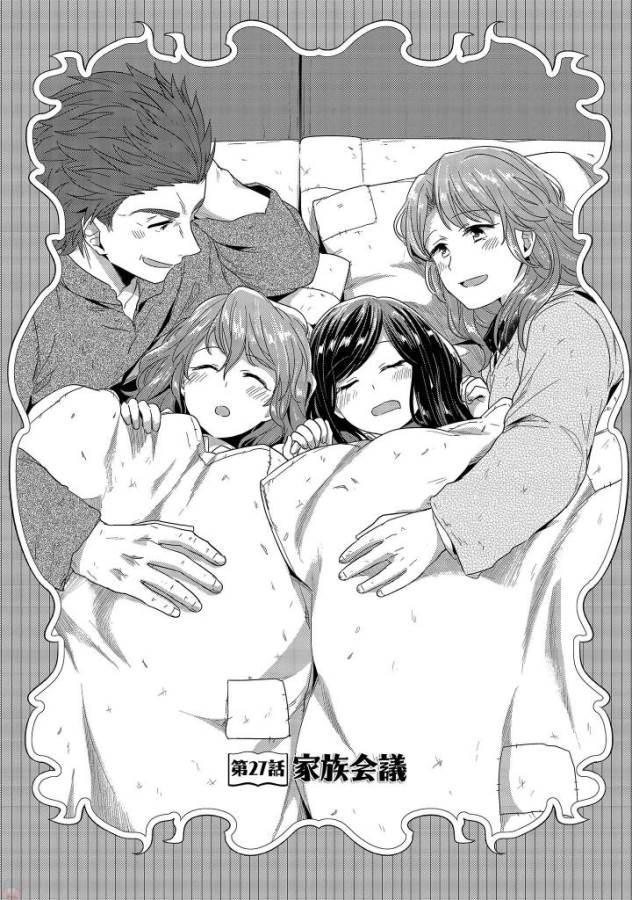 Honzuki no Gekokujou Part 1 Chapter 27 1ページ