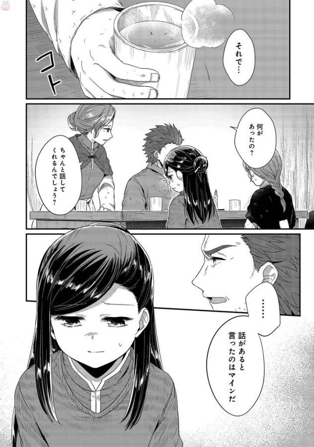 Honzuki no Gekokujou Part 1 Chapter 27 2ページ