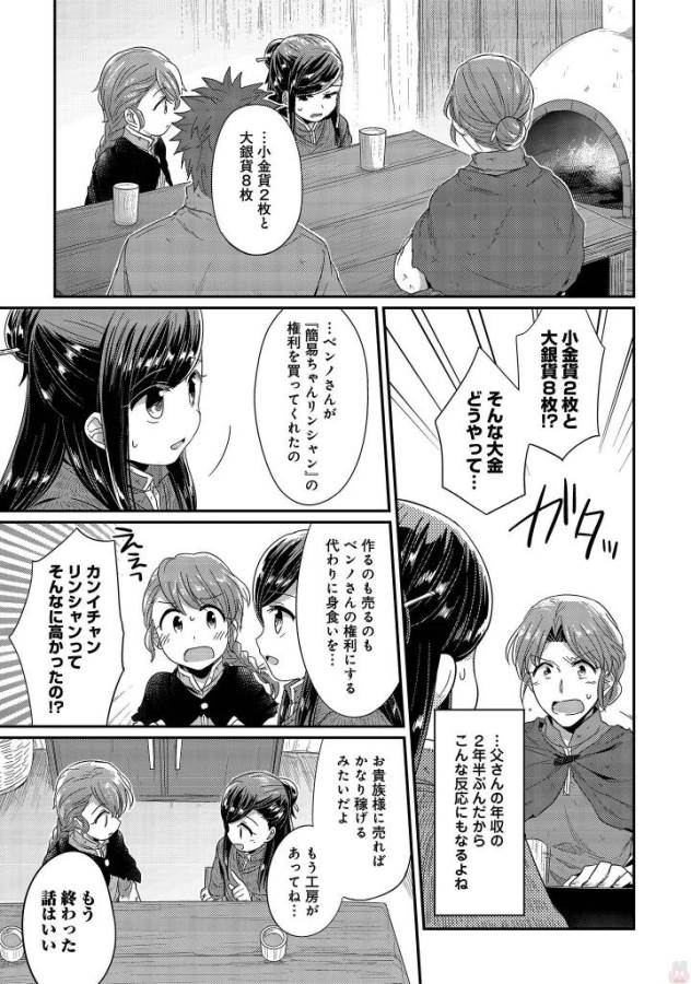Honzuki no Gekokujou Part 1 Chapter 27 11ページ