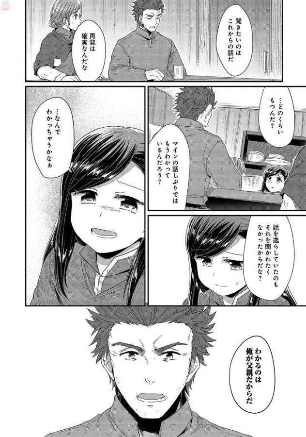 Honzuki no Gekokujou Part 1 Chapter 27 12ページ
