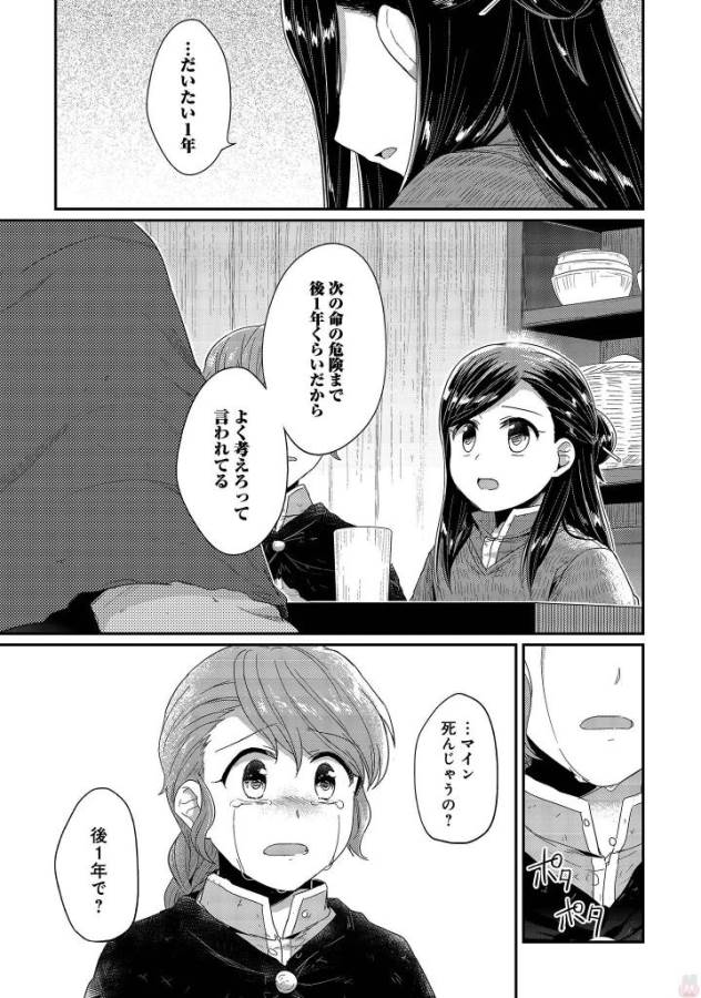 Honzuki no Gekokujou Part 1 Chapter 27 13ページ