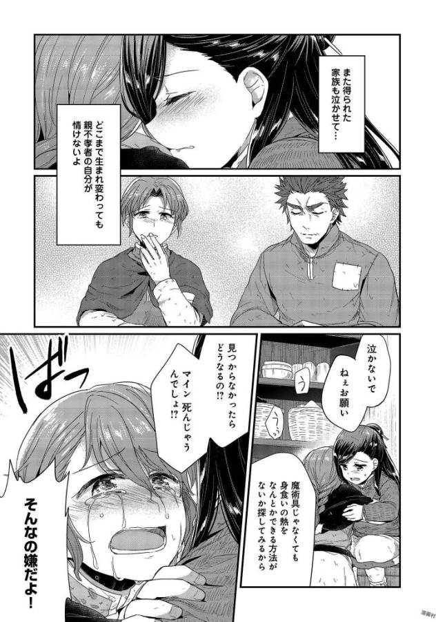 Honzuki no Gekokujou Part 1 Chapter 27 15ページ