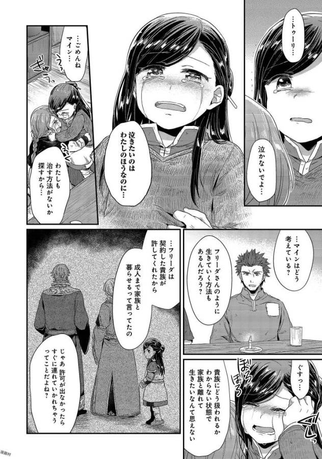 Honzuki no Gekokujou Part 1 Chapter 27 16ページ