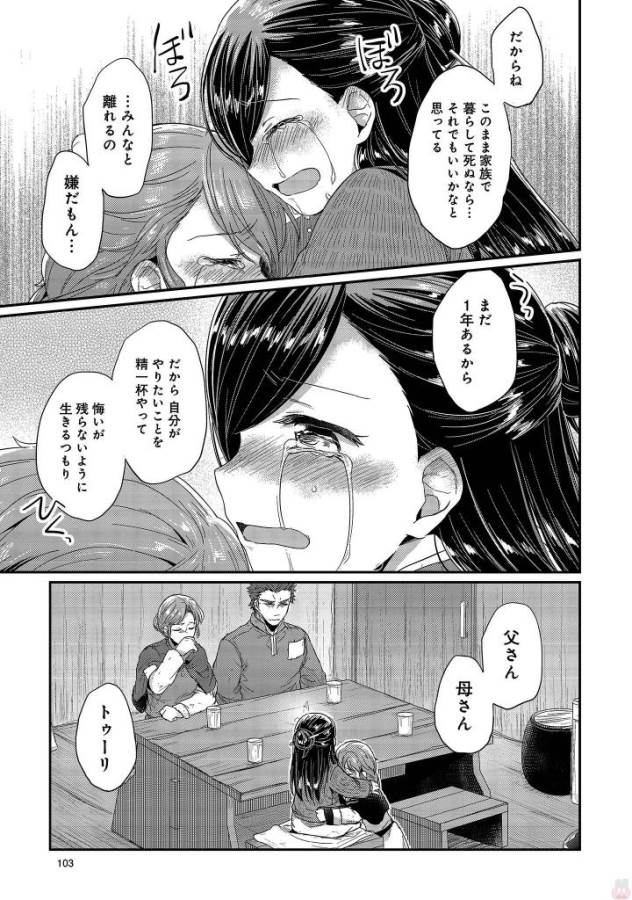 Honzuki no Gekokujou Part 1 Chapter 27 17ページ