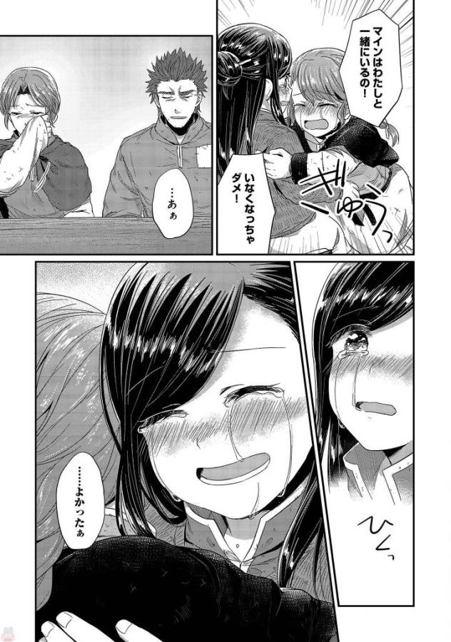 Honzuki no Gekokujou Part 1 Chapter 27 19ページ